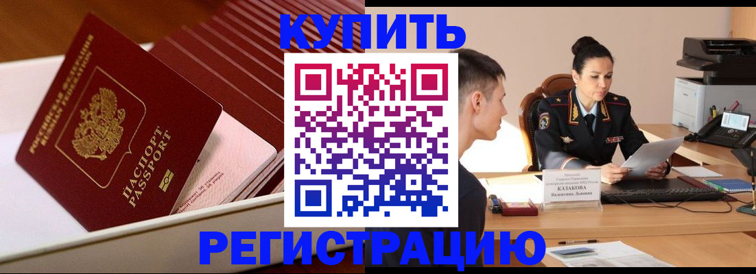 временная регистрация для школы в Амурской области