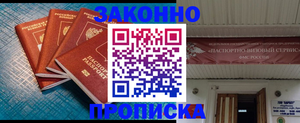 прописка для работы в Амурской области