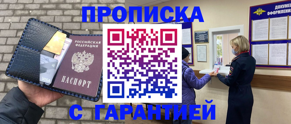 регистрация по адресу проживания в Амурской области