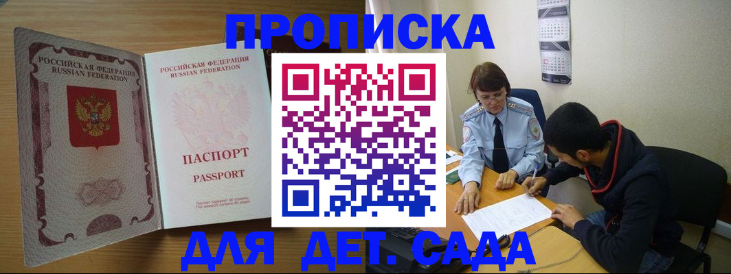 законная временная прописка в Амурской области