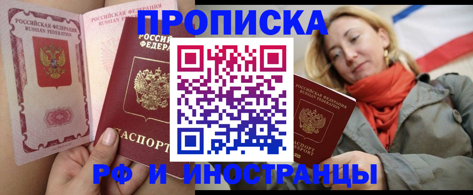 прописка регистрация в Амурской области