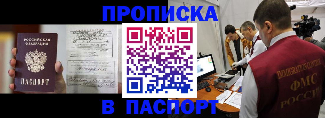 прописка паспорт в Амурской области