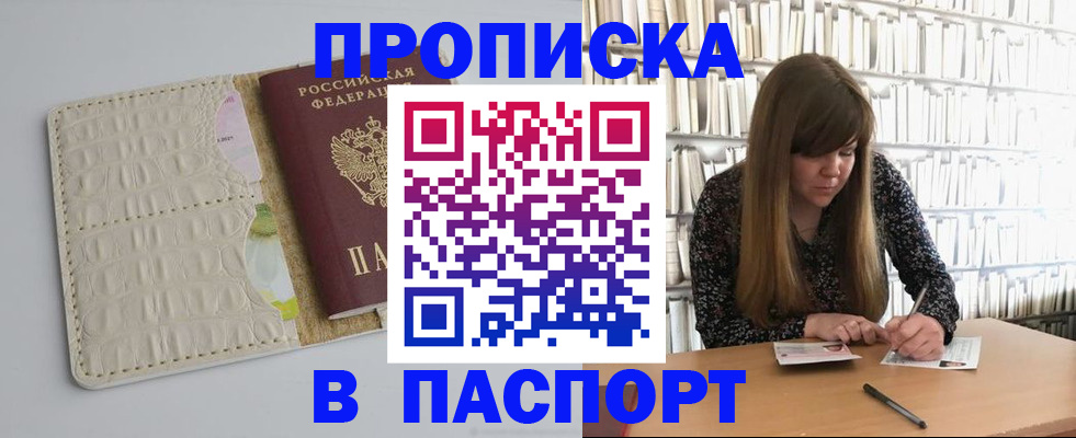 временная регистрация для работы в Амурской области